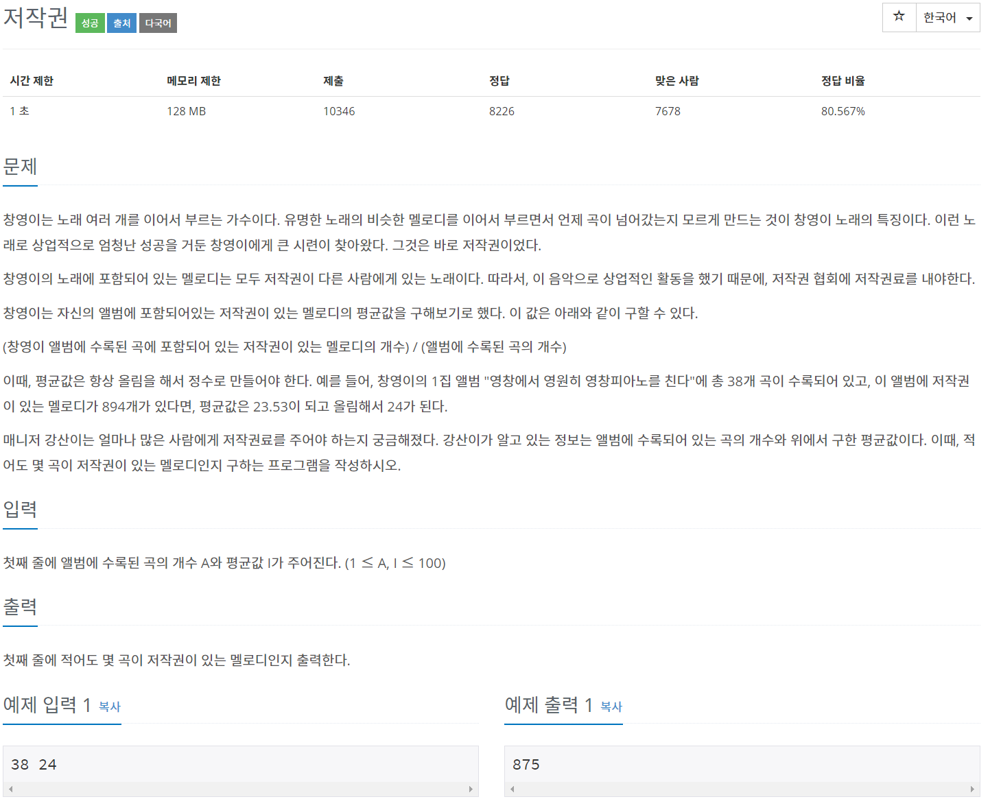  백준 2914 Java