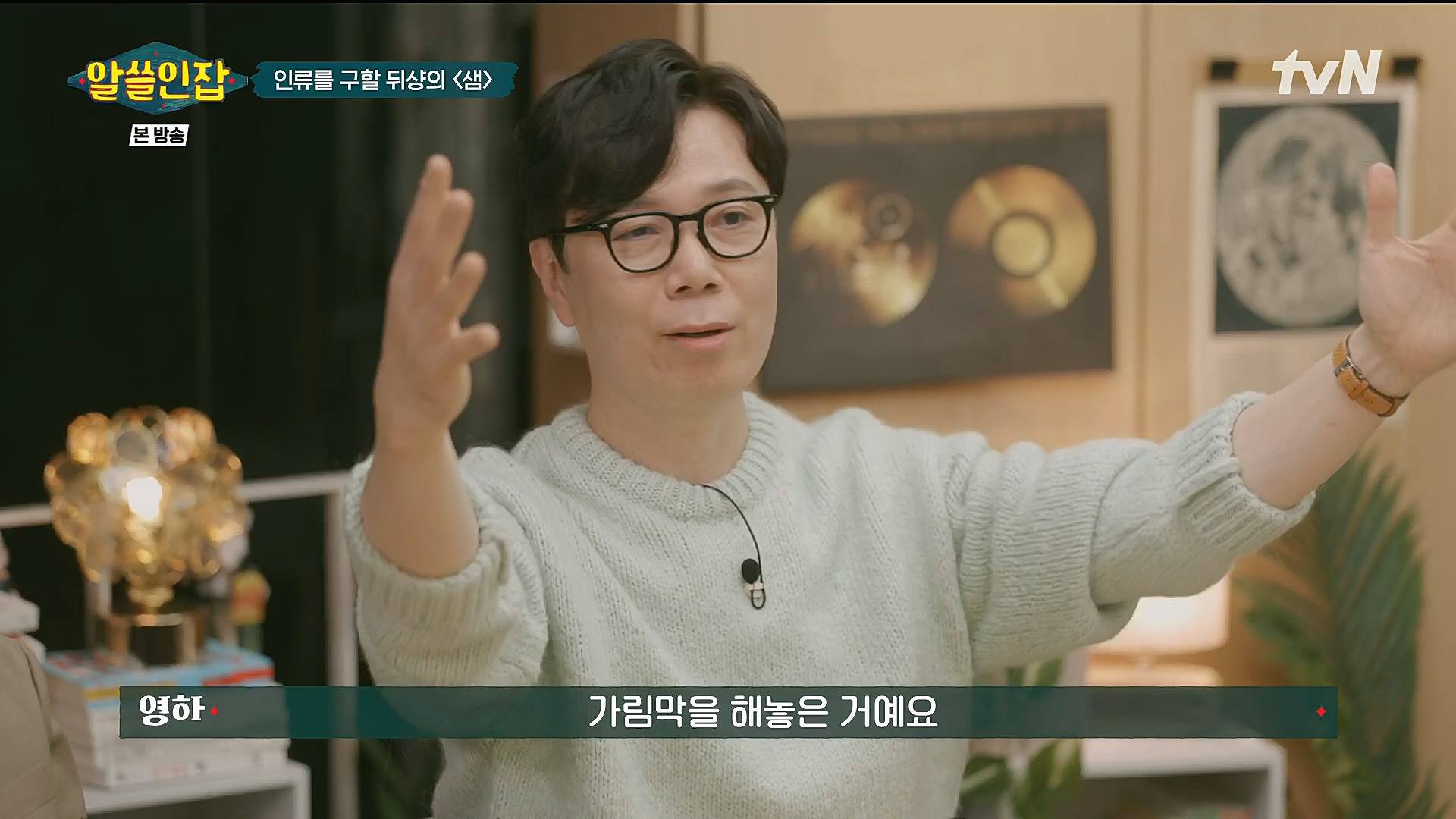 알쓸인잡.E06.230106p.H264-F1RST.mp4_20230123_111653.366.jpg