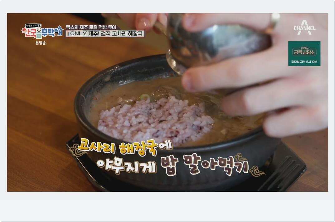 고사리해장국