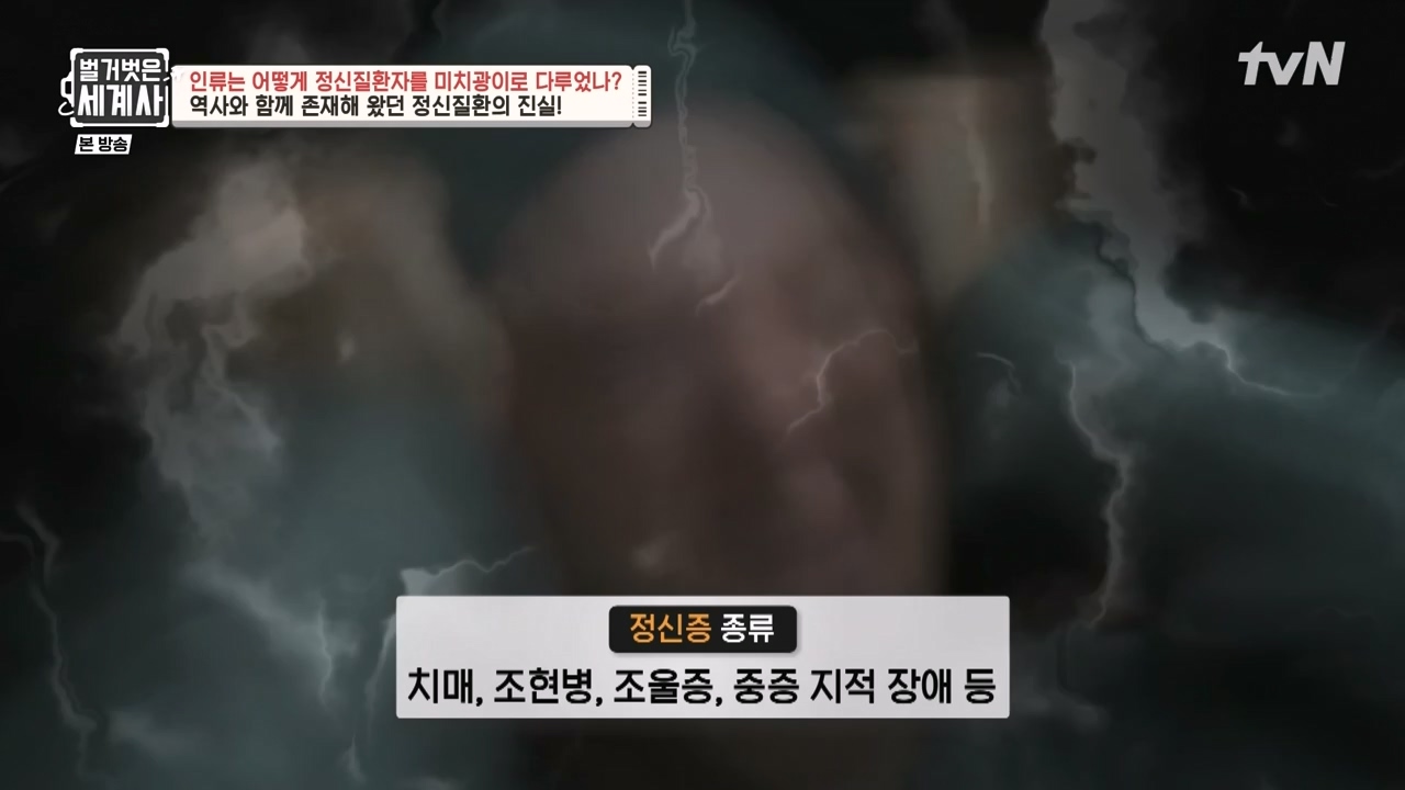 벌거벗은 세계사.E122.231025p-NEXT.mp4_20240525_170329.600.jpg