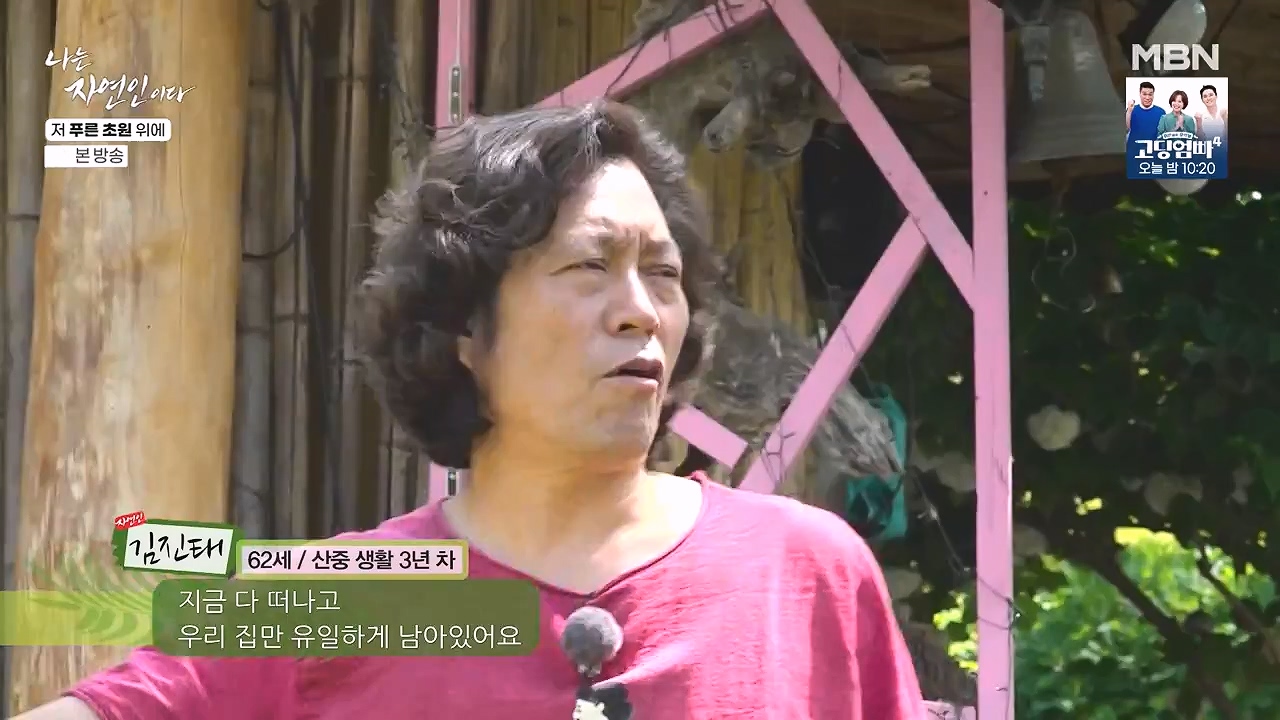 나는 자연인이다.E607.240530p-NEXT.mp4_20240530_200516.156.jpg