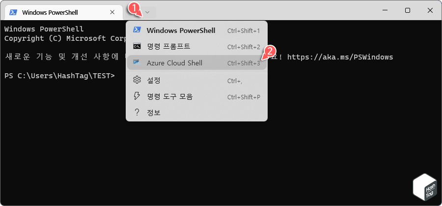 Windows 터미널 &gt; 프로필 드롭다운 &gt; Azure Cloud Shell