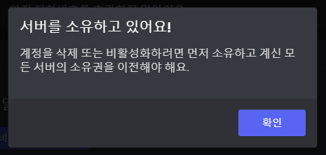  디스코드 계정 삭제하는법