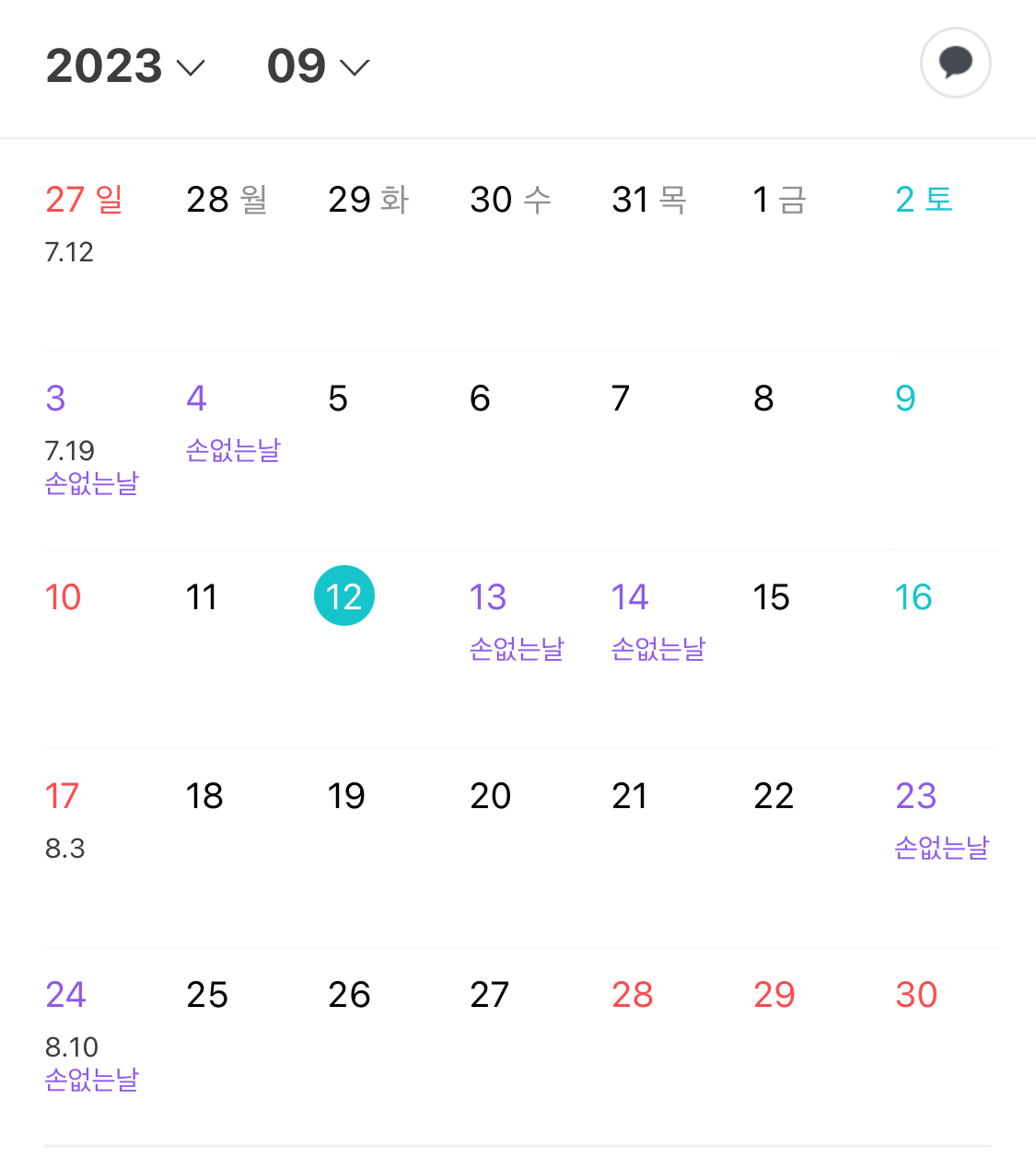 2023년_손없는날_9월사진