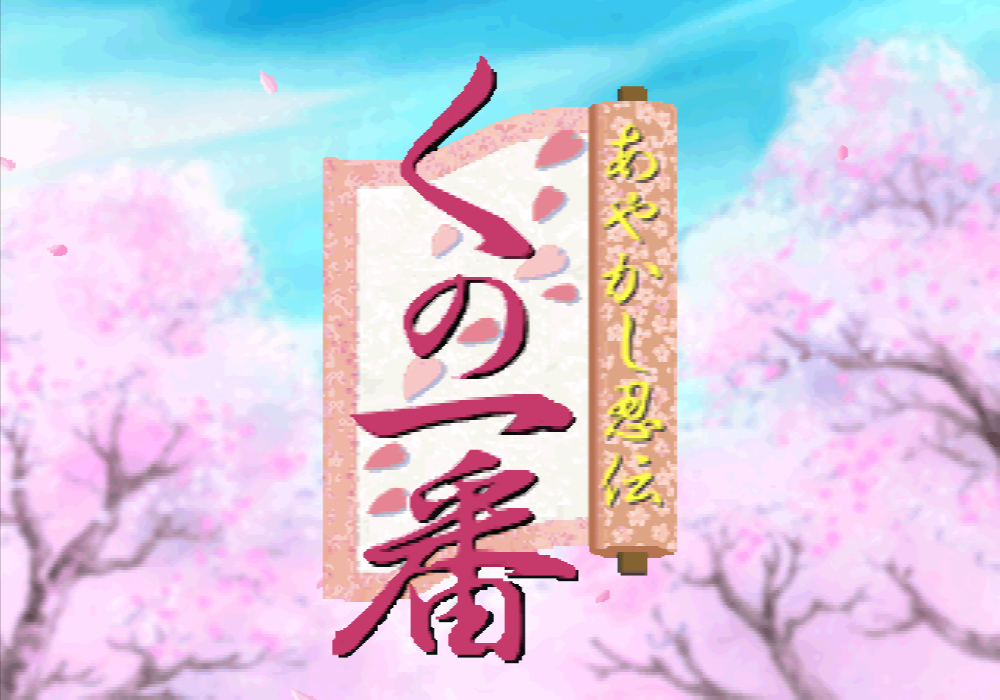  쇼에이사 / 학원 닌자 육성 시뮬레이션 - 아야카시 닌덴 쿠노이치반 あやかし忍伝 くの一番 - Ayakashi Ninden Kunoichiban (PS1 - iso 다운로드)