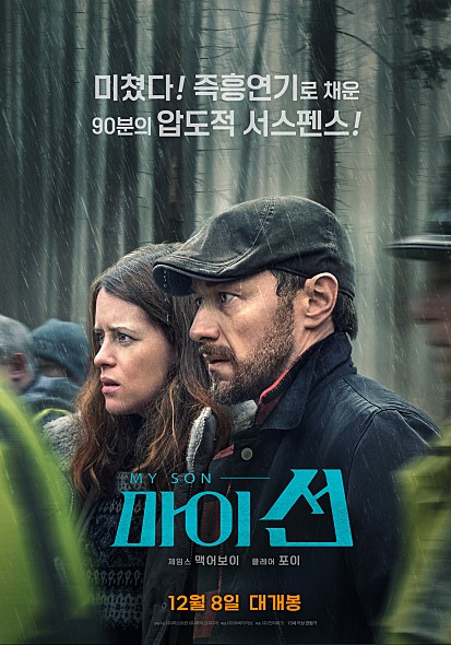  마이 선 영화 제임스 맥어보이 주연 실종된 아들을 찾아나서다