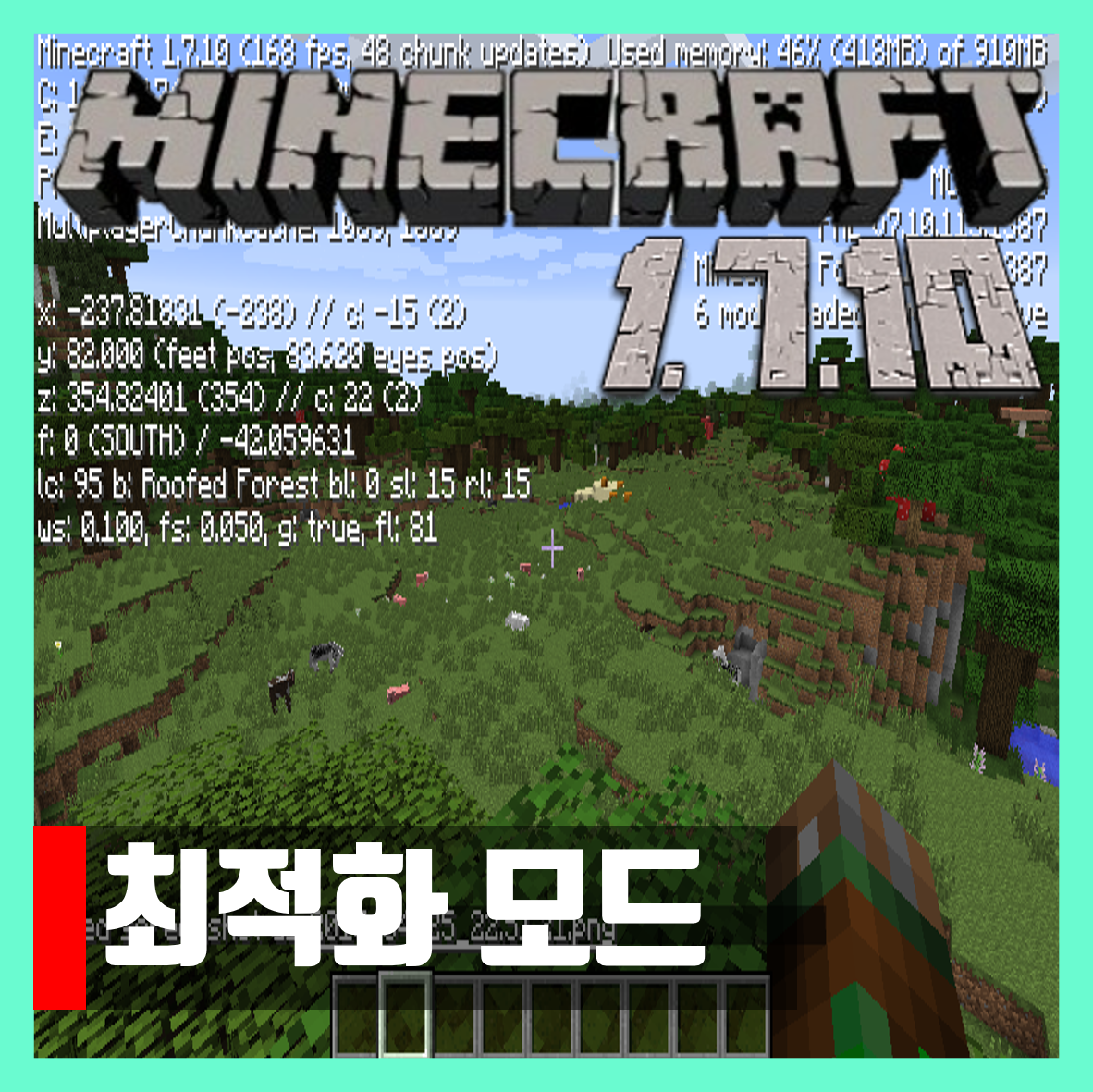  마인크래프트 1.7.10 최적화 모드 BatterFPS
