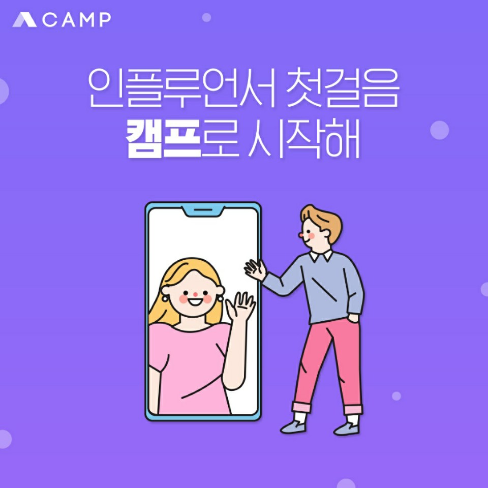  [캠프앱] 취미 덕질하고 인플루언서 첫걸음 챌린저 시작하는 방법
