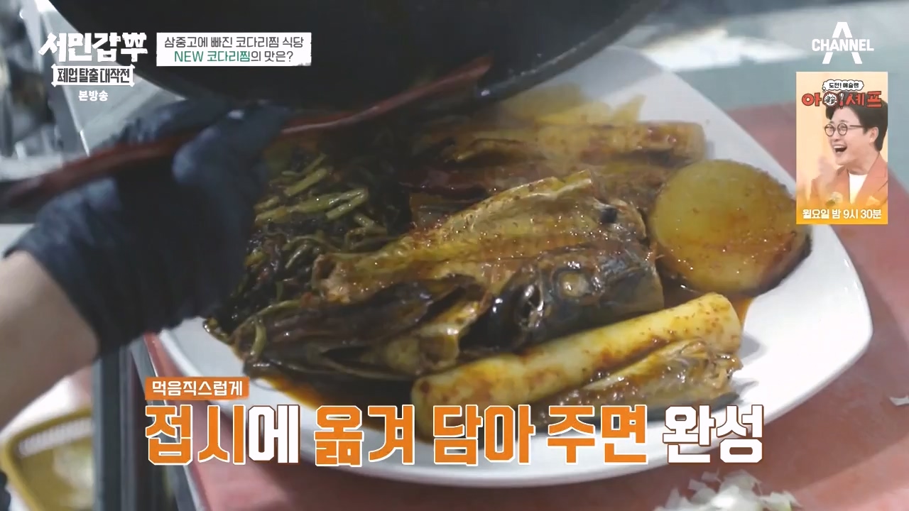 서민갑부 폐업 탈출 대작전.E13.231015p-NEXT.mp4_20231015_171626.572.jpg