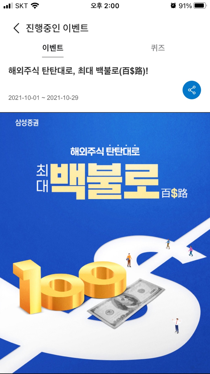 삼성증권백불로