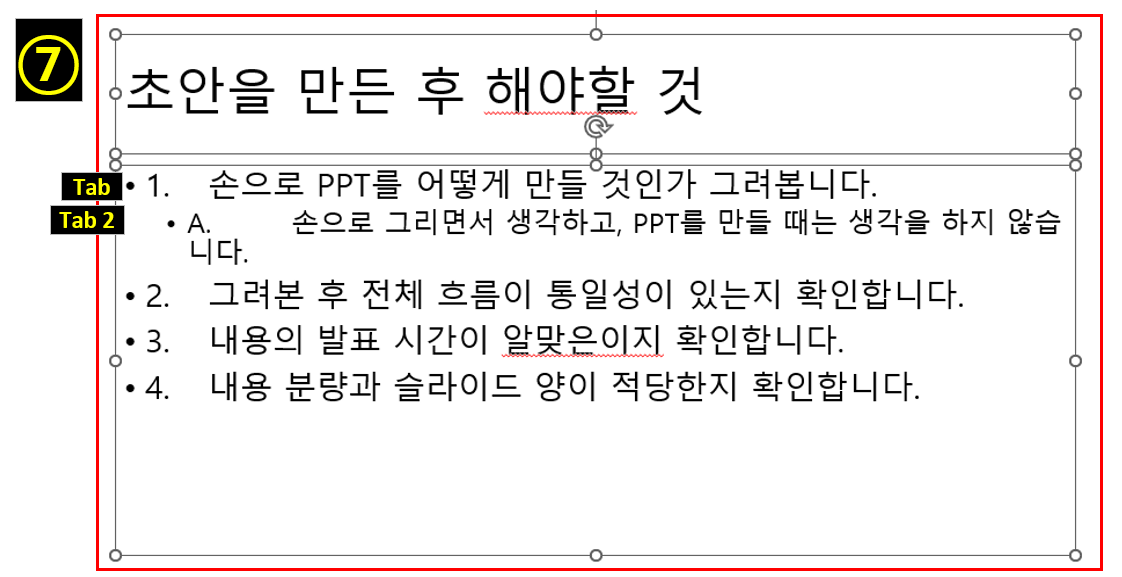 Tab을 입력한 문장들은 별도의 텍스트 상자에서 생성된다.