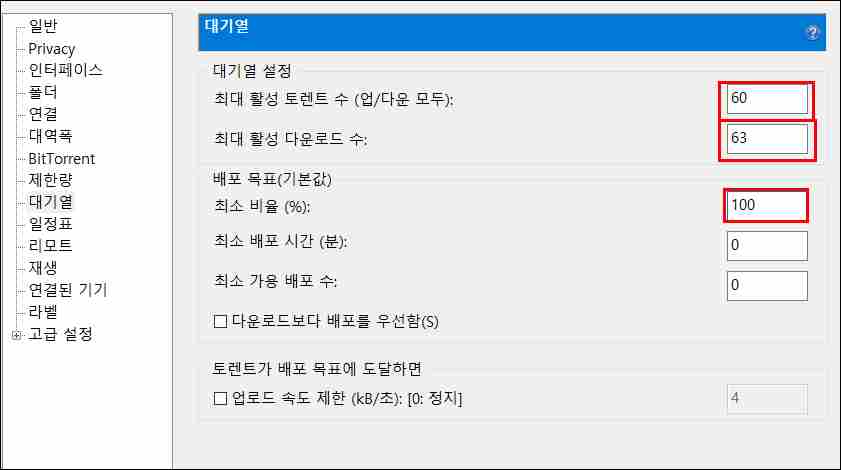 유 토랜트 3.5.5 최신 버전 속도 빠르게 하고 광고 없는 설정 법