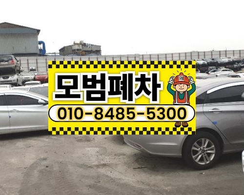 광주광역시남구폐차장