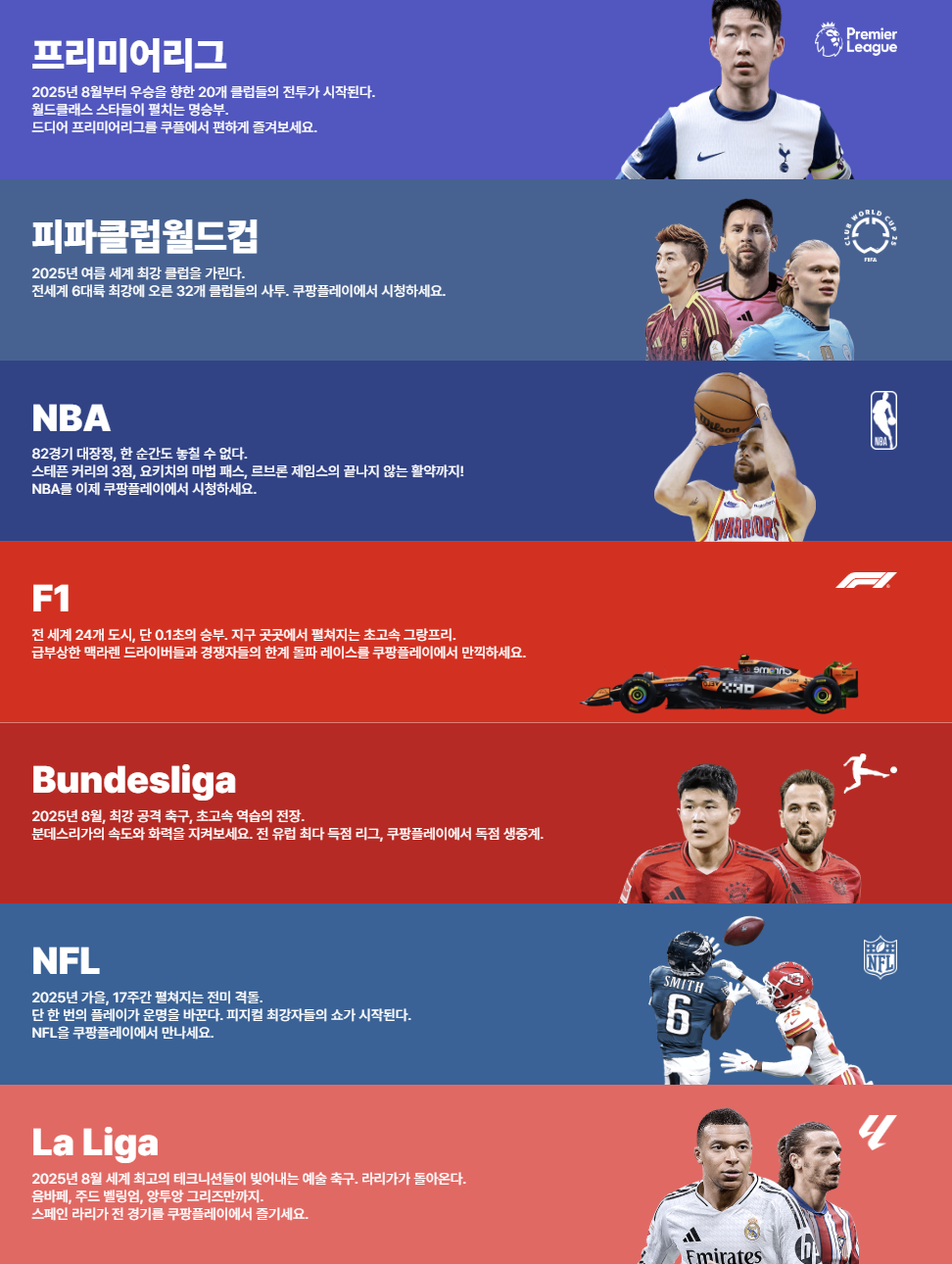 쿠팡스포츠패스