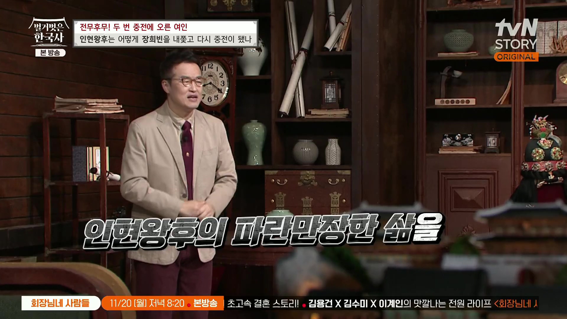 벌거벗은 한국사.인현왕후.E82.231115p.H264-F1RST.mp4_20240602_162859.667.jpg