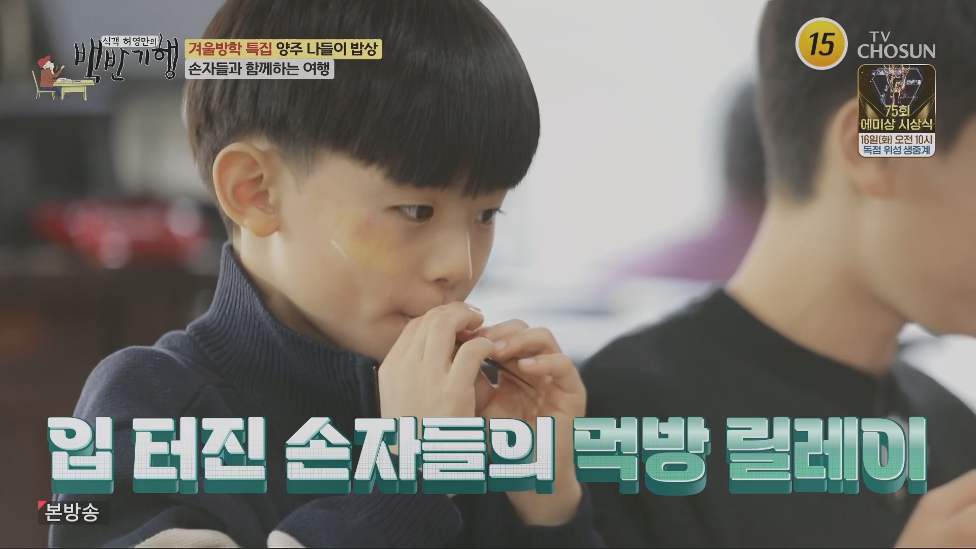 식객 허영만의 백반기행.E230.240112p.H264-F1RST.mp4_20240113_202424.603.jpg