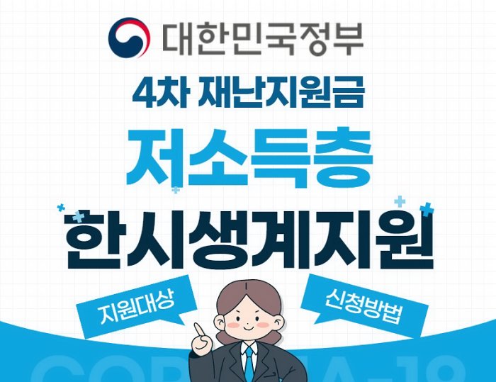  한시 생계지원금 신청하세요