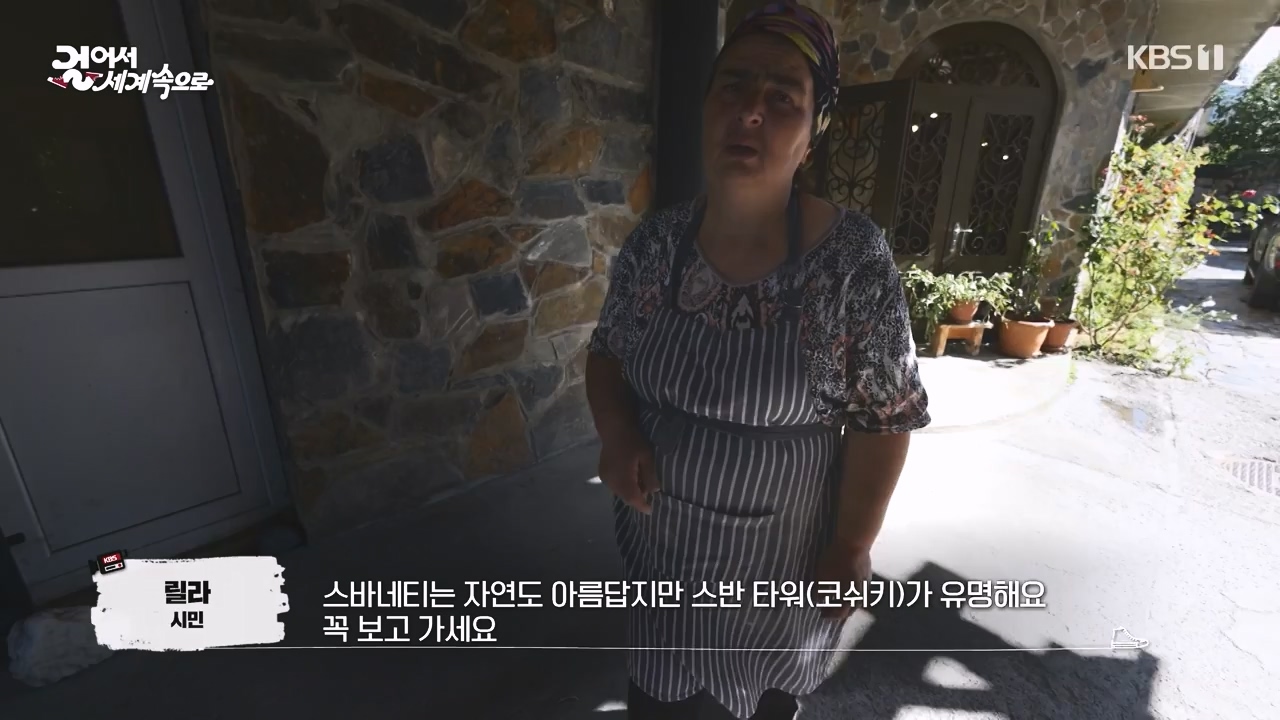 걸어서 세계속으로.E812.231008p-NEXT.mp4_20231010_212302.822.jpg