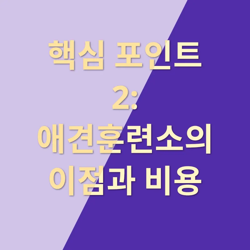 강아지훈련 자격증_2