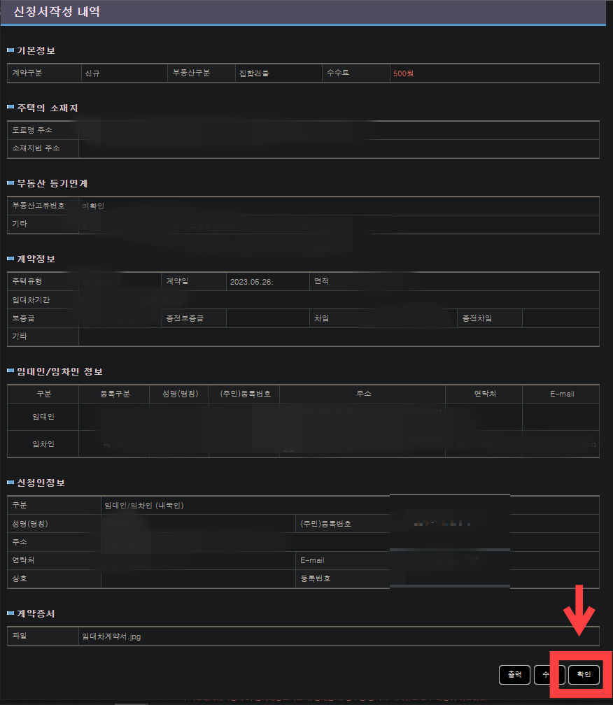 인터넷 확정일자 신청방법