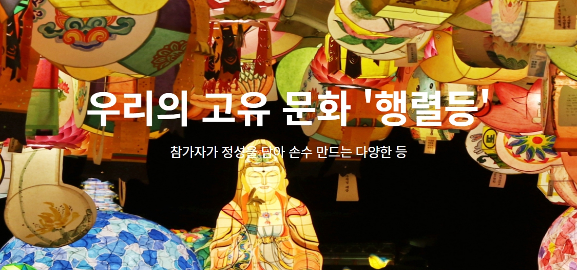 2024 연등회 연등행렬 조계사 봉은사 종각 청계천
