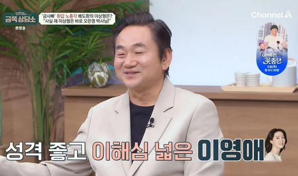 금쪽상담소 배도환