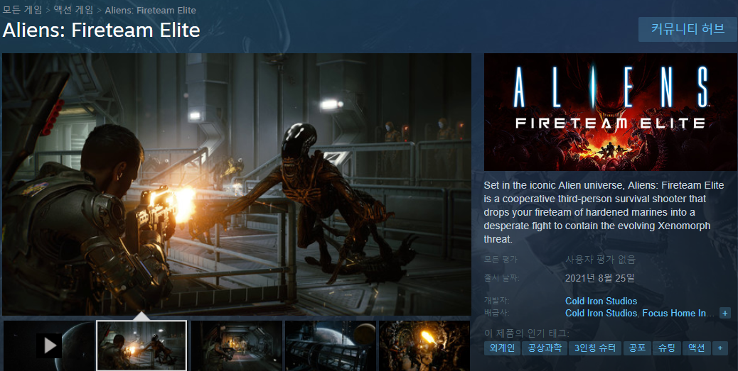  Aliens: Fireteam Elite(에일리언: 파이어팀 엘리트) 프리 오더 트레일러