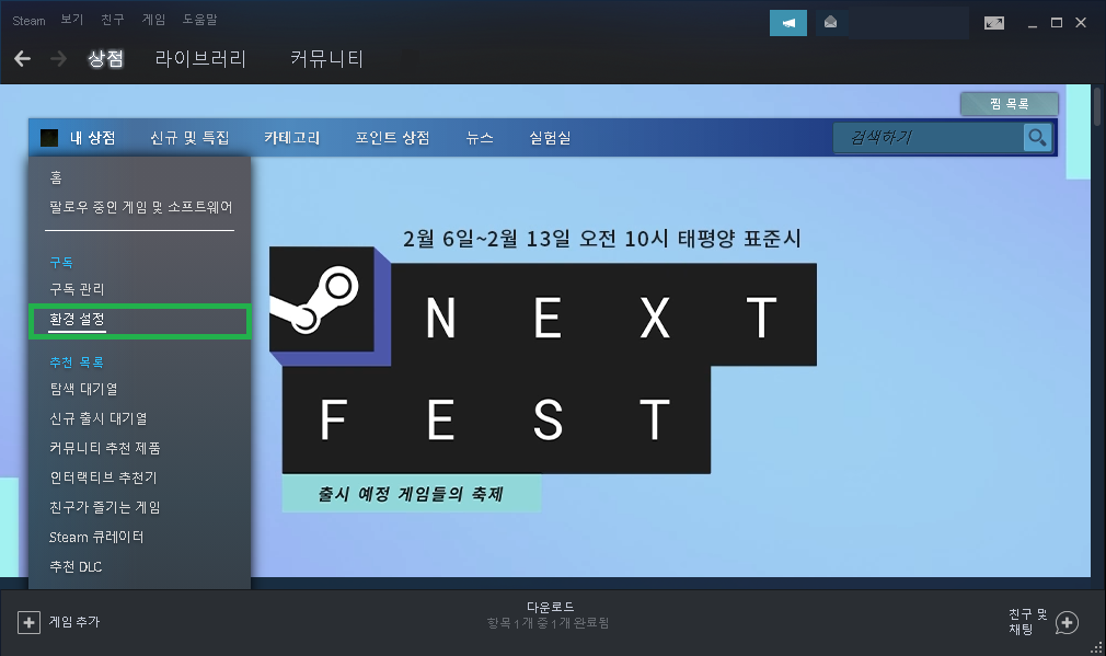 상점 - 내 상점 - 환경 설정