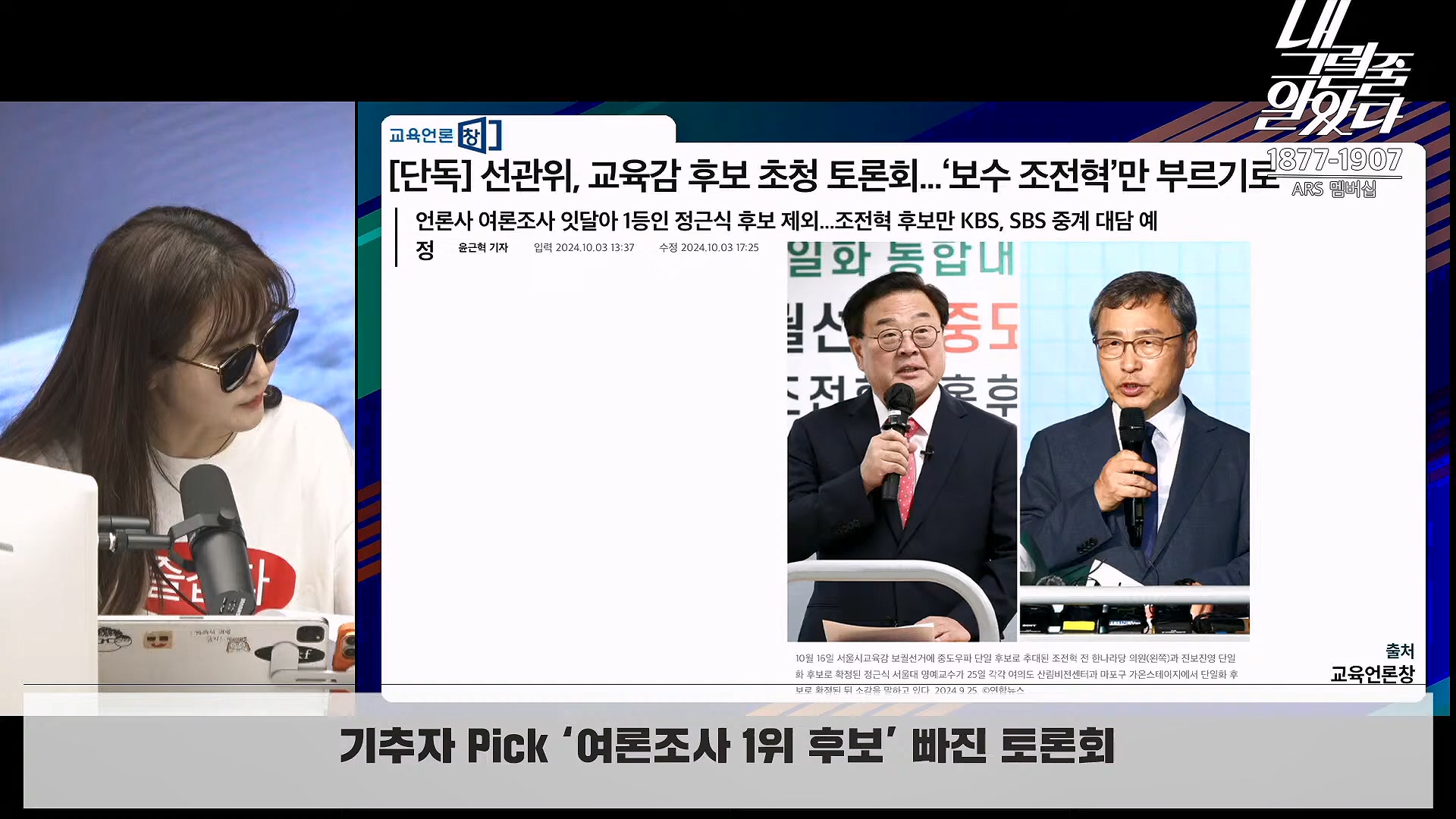 [이재석의 내그럴줄알았다] 김건희･채상병 특검법 또 부결ㅣ기추자 & 이봉우 - 2024년 10월 4일 금요일.mp4_20241005_162347.947.jpg