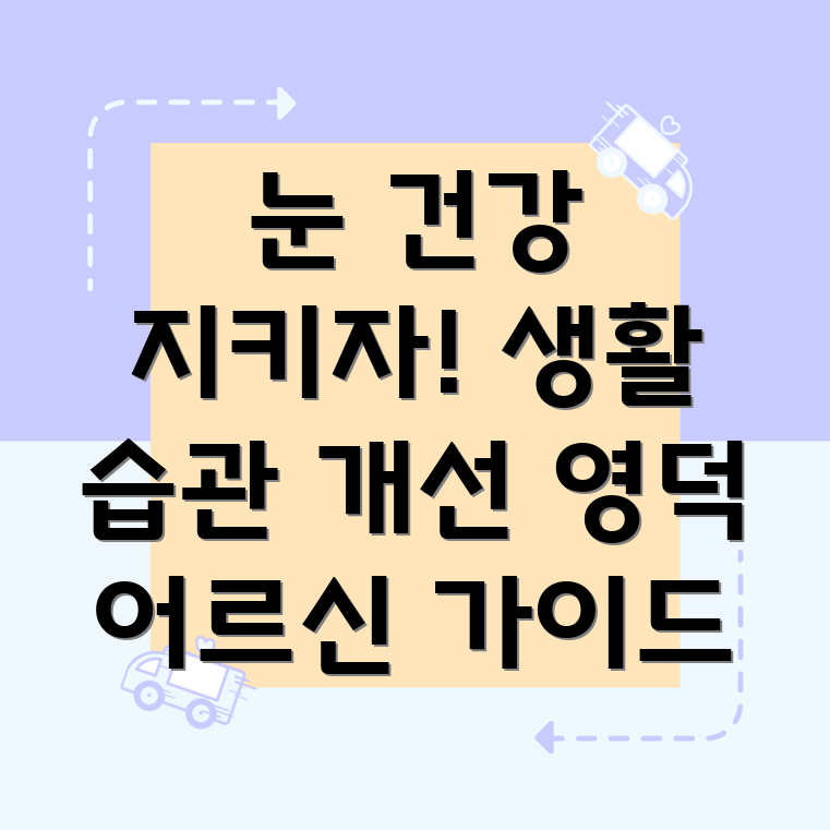 근시 진행 방지