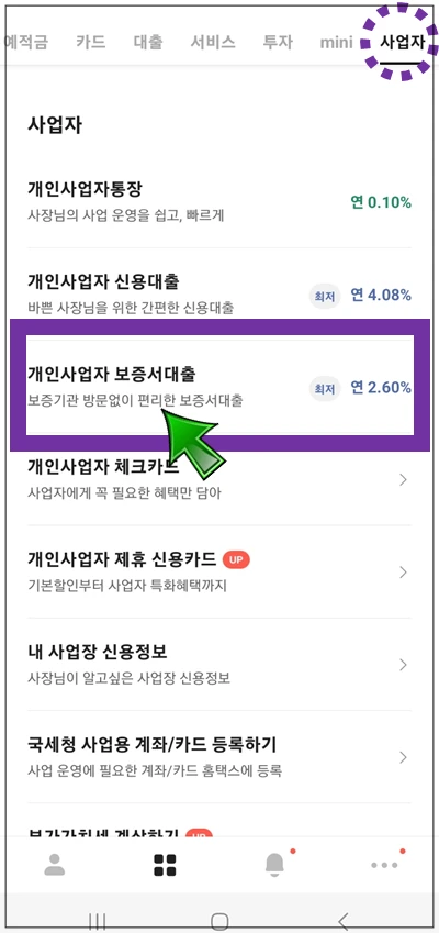 홍성군-온택트-특례보증-대출-2단계-개인사업자-보증서대출-메뉴선택
