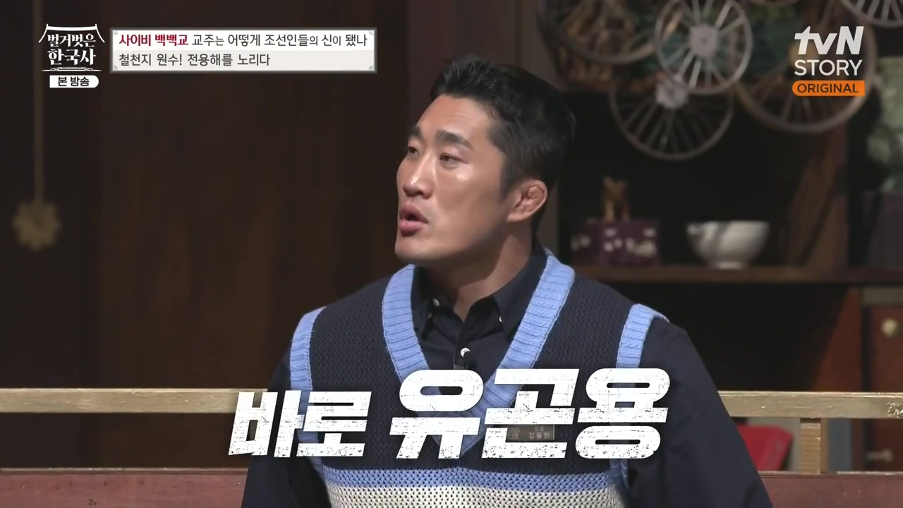 벌거벗은 한국사.E55.230511p-NEXT.mp4_20231008_184209.835.jpg