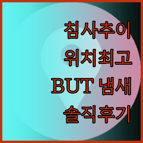 침사추이 더 바우히니아 호텔! 위치는