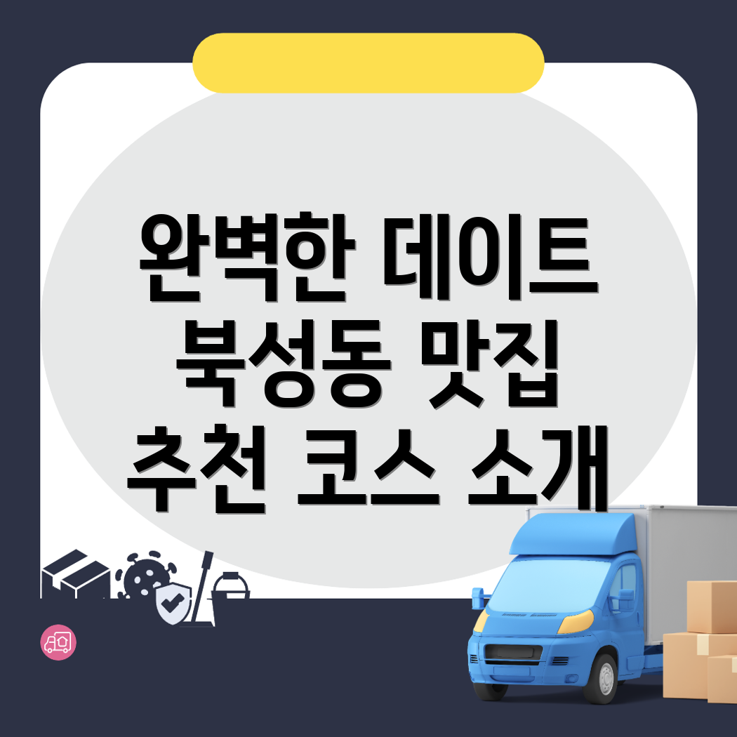 인천 중구 북성동3가 데이트 코스
