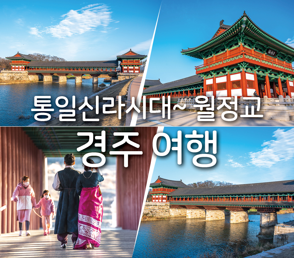 통일신라시대~ 월정교 경주 여행, 13