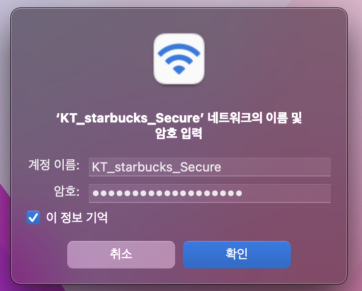 kt-starbucks-secure-사진