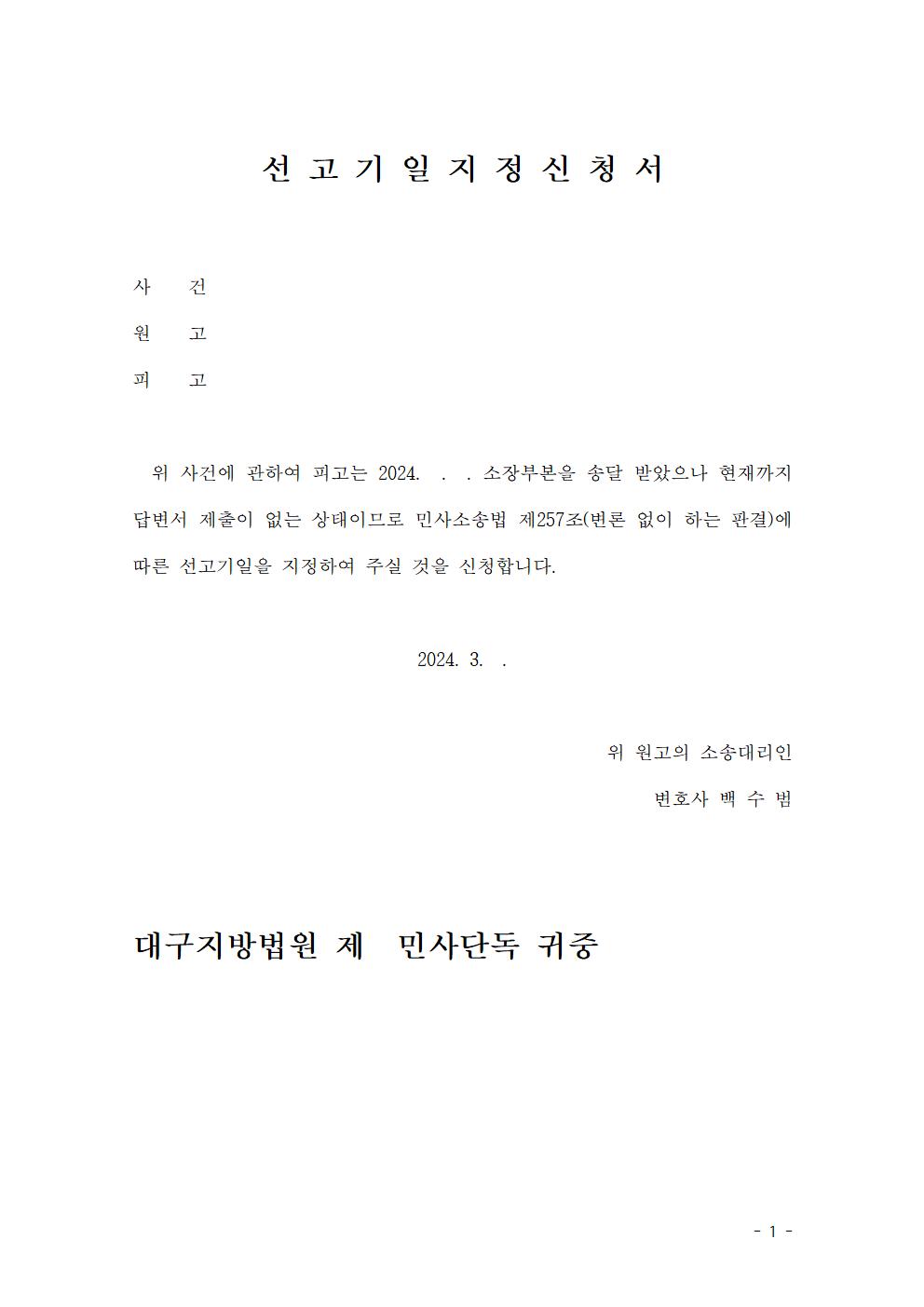 선고기일지정신청서 양식