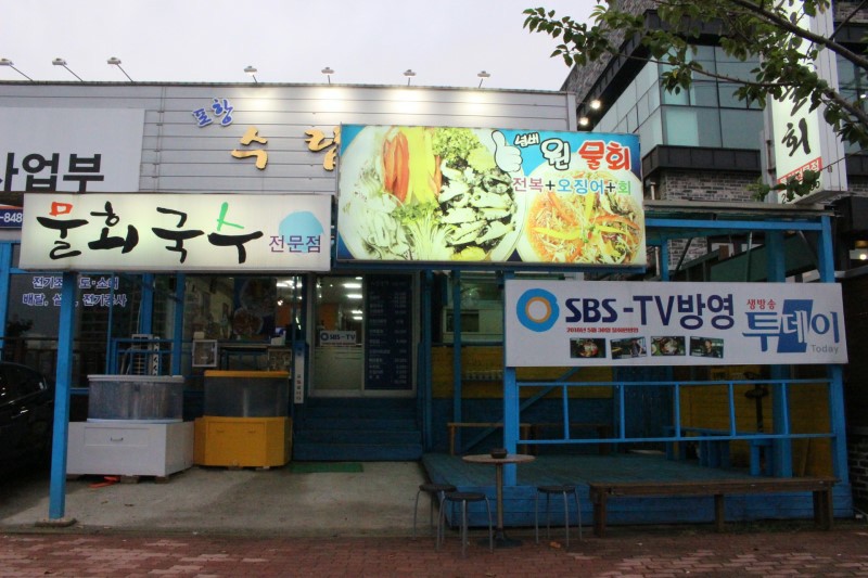 수림물회 이미지
