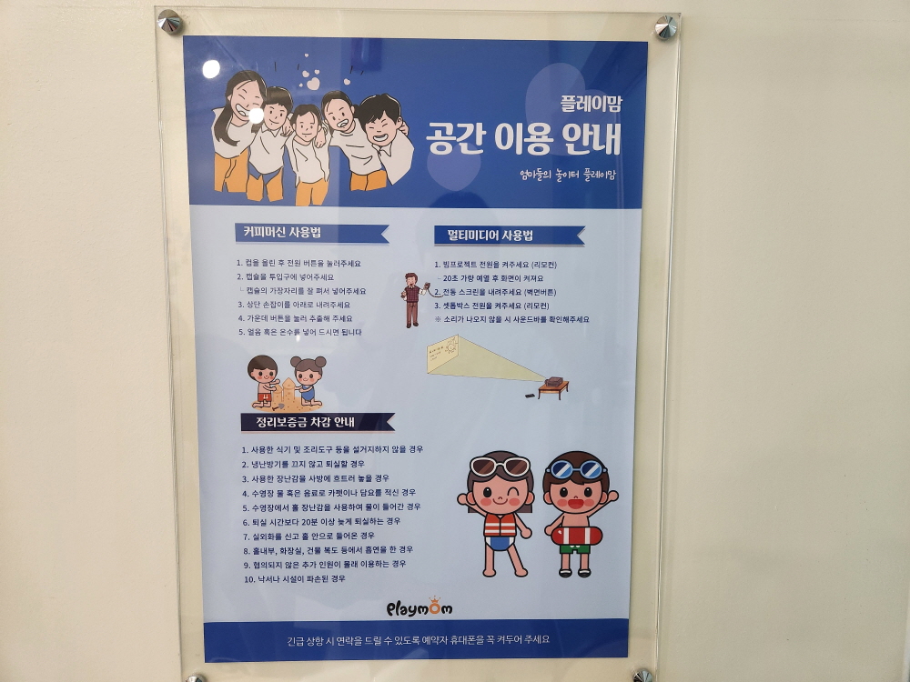 구미 산동 플레이맘