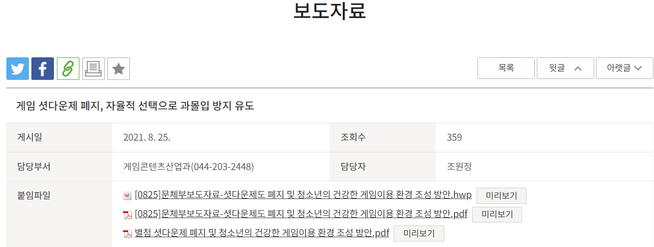  게임 셧다운제 10년만에 드디어 폐지된다! 이제 게임시간 선택제로~
