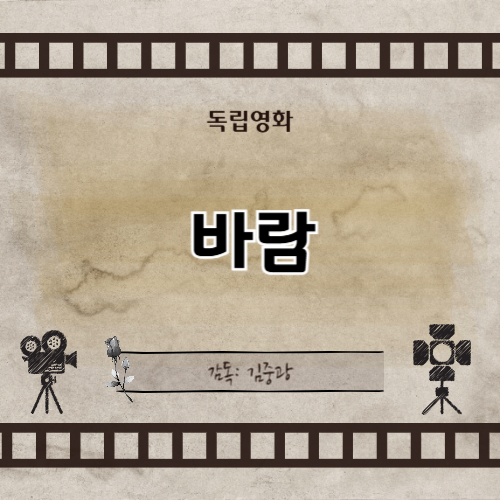 바람