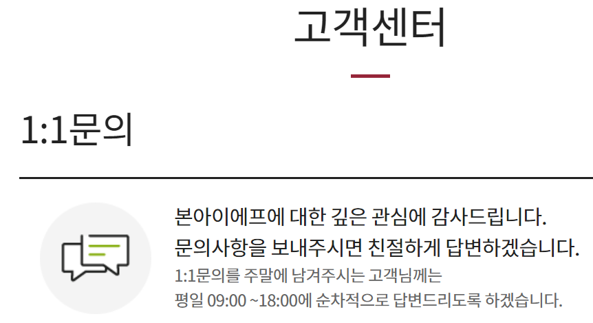  본죽 본도시락 고객센터 전화번호 (간단)