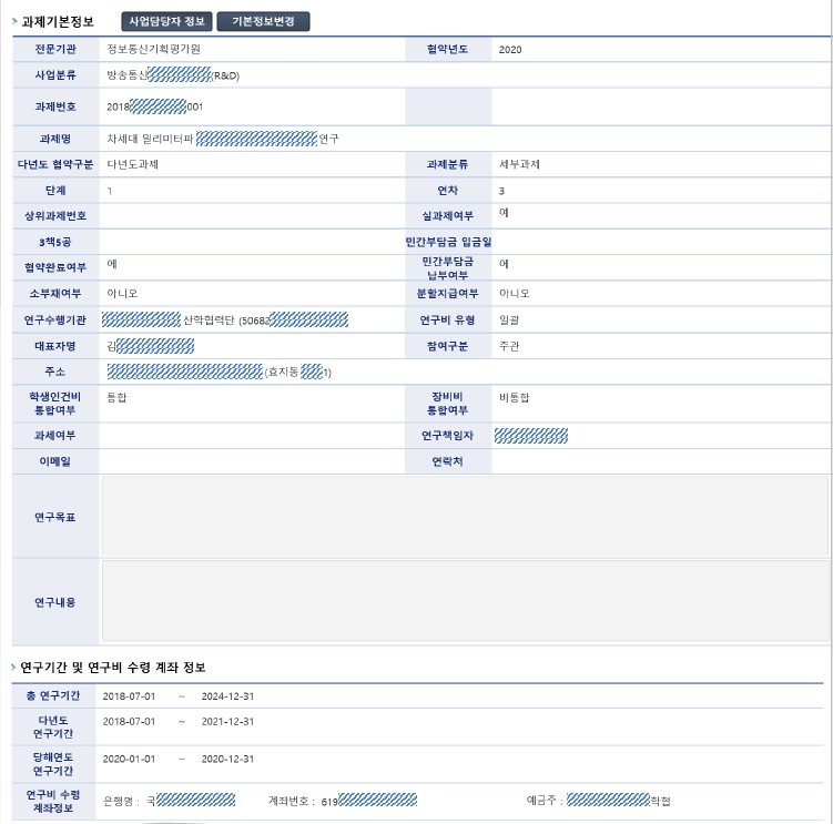  [Ezbaro]GAIA 통합이지바로 사업비 사용 준비-과제 정보 등록
