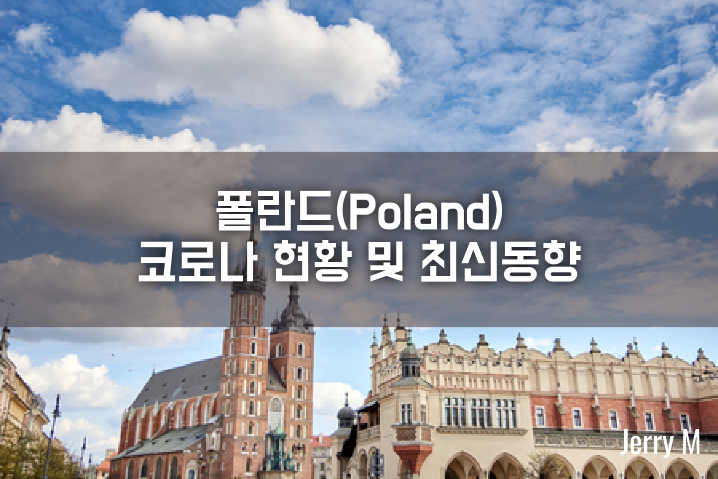  [정보] 대통령도 확진, 10월이후 급격한 확산세...폴란드 코로나 현황 및 최신동향 (11/21일 기준) [60]