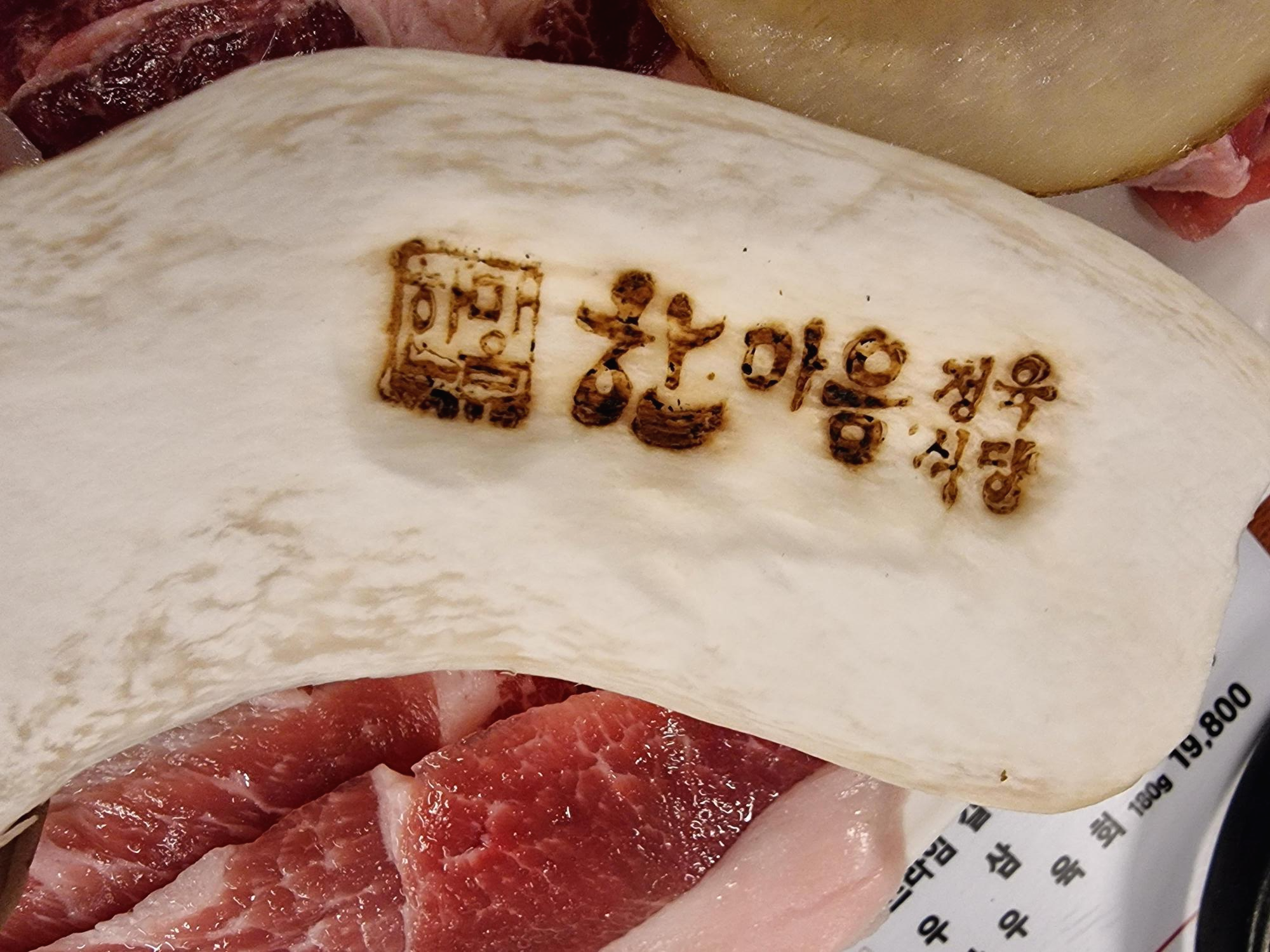 개금동고깃집 - 놀이방 있는 고깃집 한마음정육식당