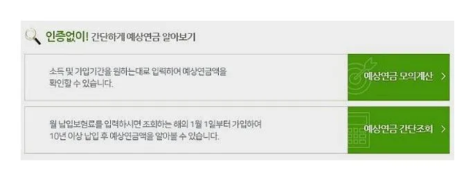 국민연금 수령액 계산