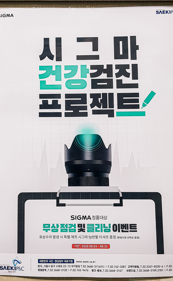 센터 소개 [한국펜탁스카메라] 을지로3가, 시그마 as 7