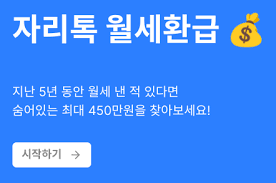 월세환급제도 