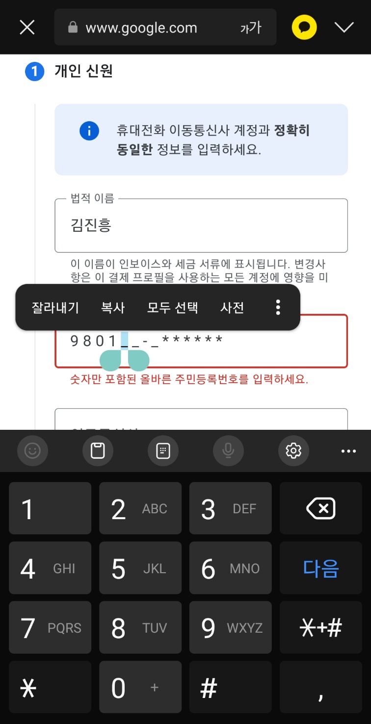애드센스 지급액 보류 대처사진