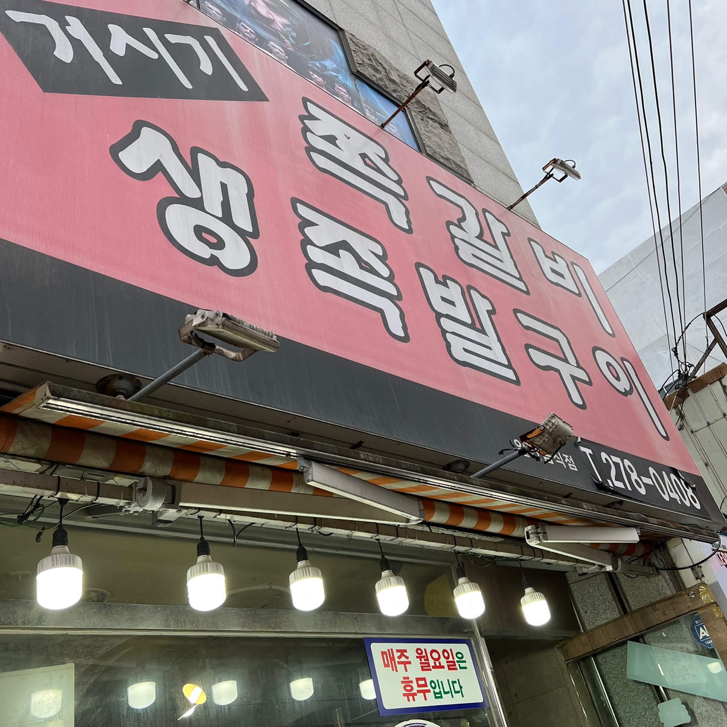 거시기쪽갈비 이미지